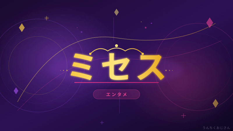 ミセス大森元貴の美しさ、おじさんが徹底解説してやろう