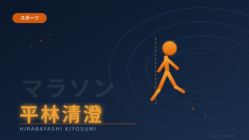 平林清澄、おじさんが全部教えてやろう！日本マラソン界の新星の正体