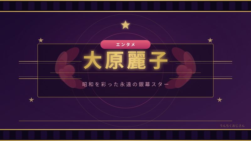 大原麗子って実はね…伝説の女優の素顔、おじさんが語ってやろう