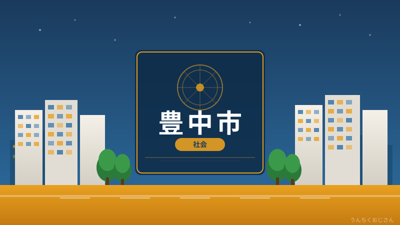 豊中市がおもしろいことになってるぞ！おじさんが全部教えてやろう