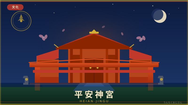 平安神宮とBE:FIRST、おじさんが語る千年の都の底力