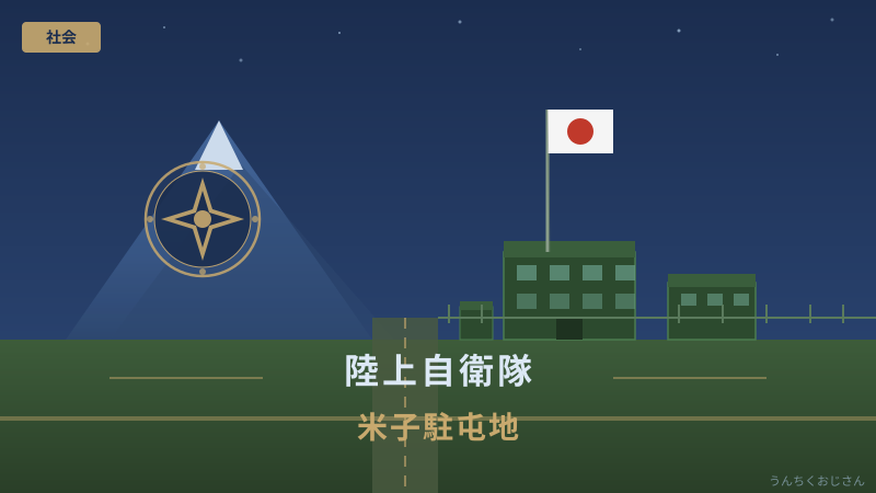 まあ聞いてくれよ、陸上自衛隊米子駐屯地の知られざる話