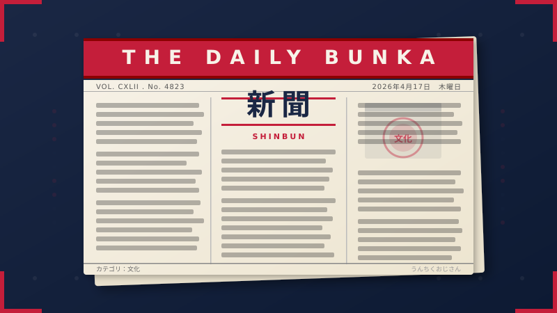 まあ聞いてくれよ！新聞の底力、おじさんが全部教えてあげよう