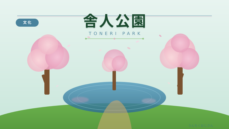 舎人公園がすごいことになってるぞ！3万5千株の青い絨毯を見逃すな