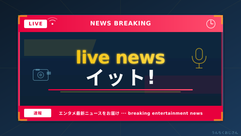 フジ『イット!』の騒動、おじさんが全部解説してやろう