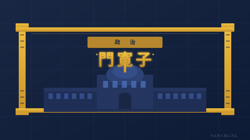 門寛子議員「ごっこ遊び」発言、おじさんが政治とデモの歴史を語ろう