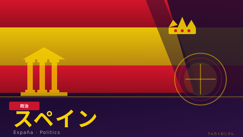 スペインが50万人合法化！おじさんが教える移民大国の真実