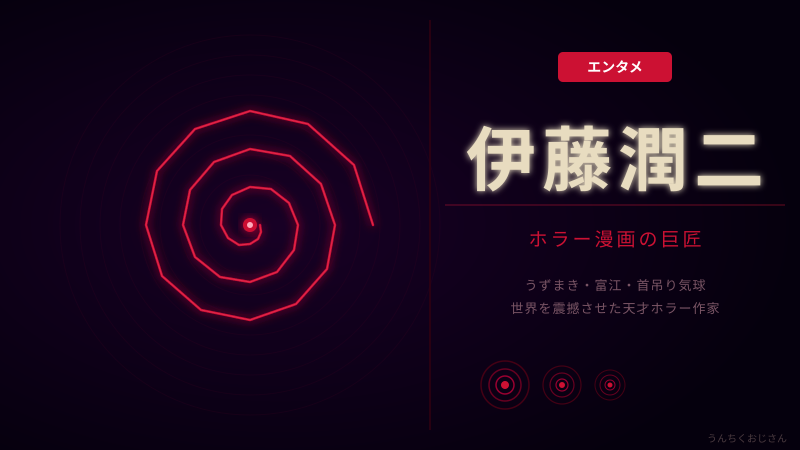 伊藤潤二の世界がドラマになるぞ、おじさん震えてるよ