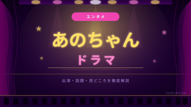 あのちゃん主演ドラマ「惡の華」、おじさんが全力解説するぞ！