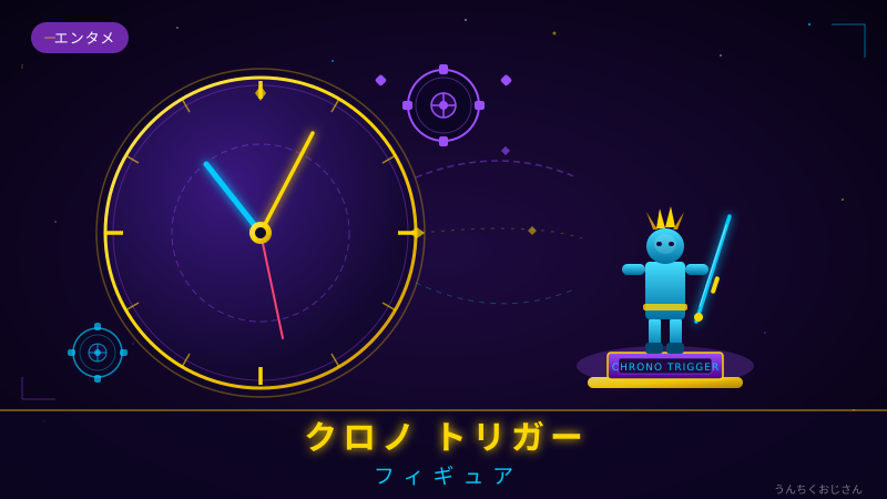 クロノ トリガーのフィギュアが帰ってきたぞ！おじさん的完全解説