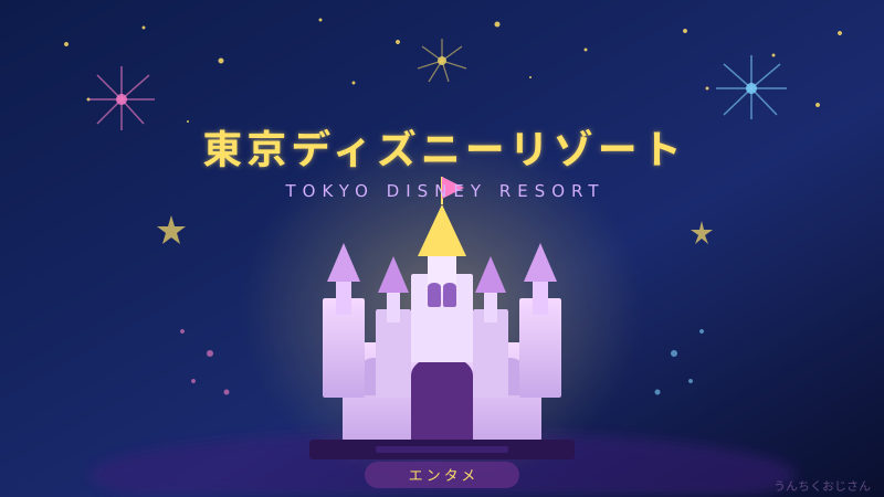 東京ディズニーシー25周年！おじさんが語り尽くす海の夢の裏側