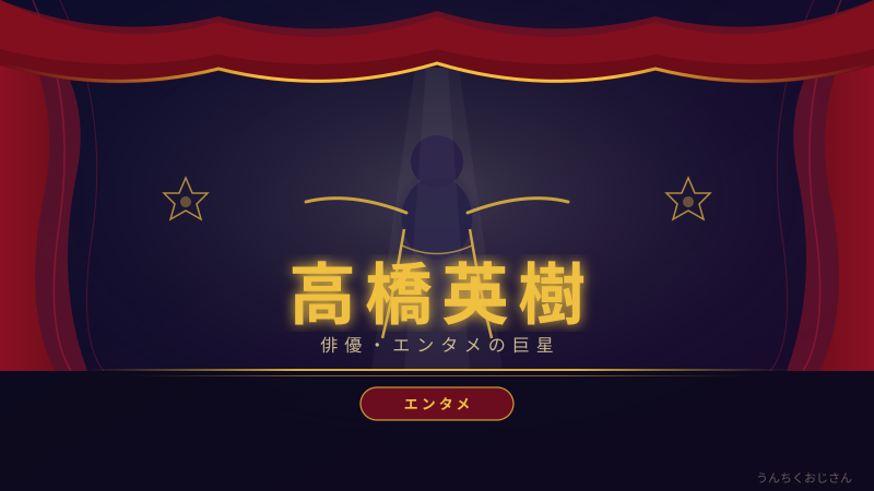 高橋英樹のツツジ愛、40年超の執念をおじさんが語り尽くすぞ