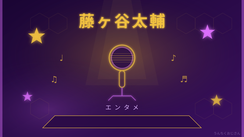 藤ヶ谷太輔のフレグランス「11」、おじさん的深掘り解説