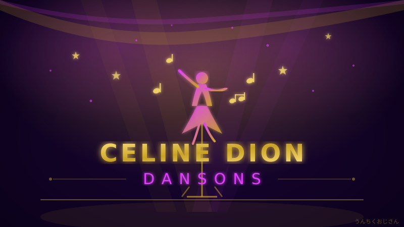 セリーヌ・ディオンが帰ってきたぞ！「ダンソン」に込められた復活の物語