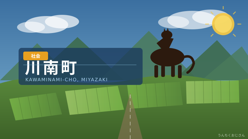 川南町よ大丈夫か！宮崎畜産の底力をおじさんが全部話してやろう