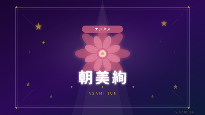 朝美絢＆音彩唯、雪組新トップコンビ誕生！おじさんも胸キュンだよ