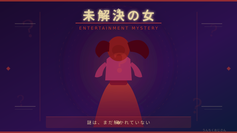 『未解決の女』6年ぶり復活！おじさんが語る名作ドラマの底力