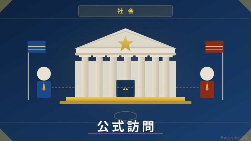 愛子さまも同行！公式訪問の裏側、おじさんが全部教えてあげよう