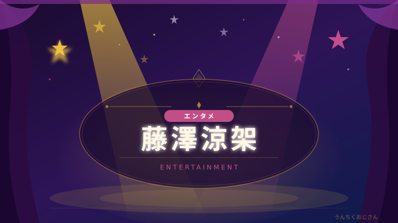 藤澤涼架とミセスの世界観、おじさんが全部解説してやろう