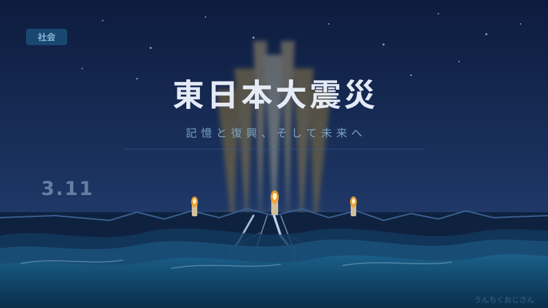 東日本大震災とサクラが伝えること、おじさんが全部話してやろう