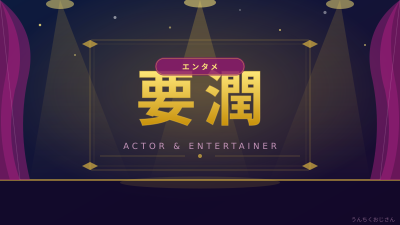 要潤と仮面ライダーアギト、おじさんが全部教えてやろう