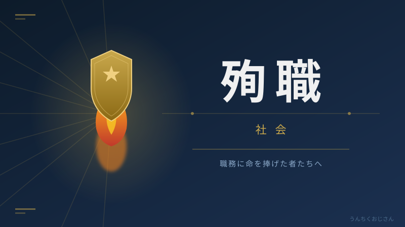 殉職者への感謝、丹那トンネルが教えてくれる命の重さ