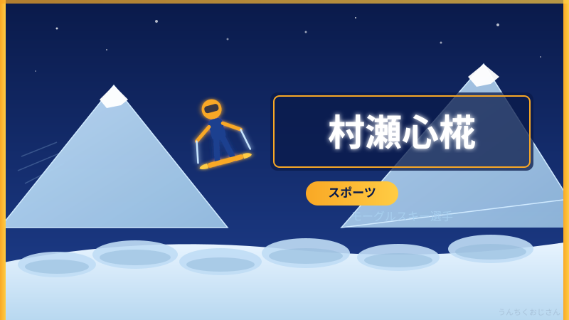 村瀬心椛の赤い振り袖、おじさんが全部説明してやろう