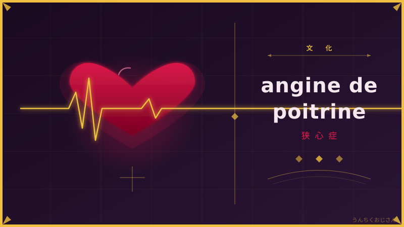 まあ聞いてくれよ、ケベックの「狭心症バンド」が世界を騒がせてる話