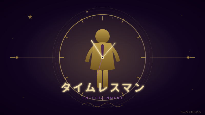 タイムレスマンで日光街道、おじさん的全力解説してやろう