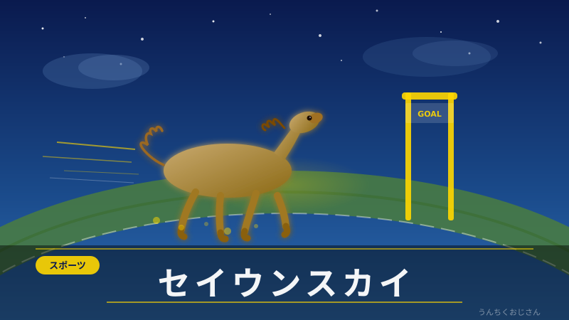 セイウンスカイの皐月賞、横山典弘の神騎乗をおじさんが解説しよう