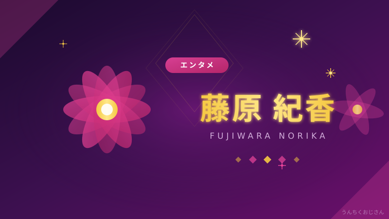 藤原紀香の底力、おじさんが全部解説してやろう
