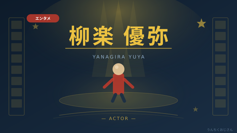 柳楽優弥の底力、おじさんが全部語ってやろう