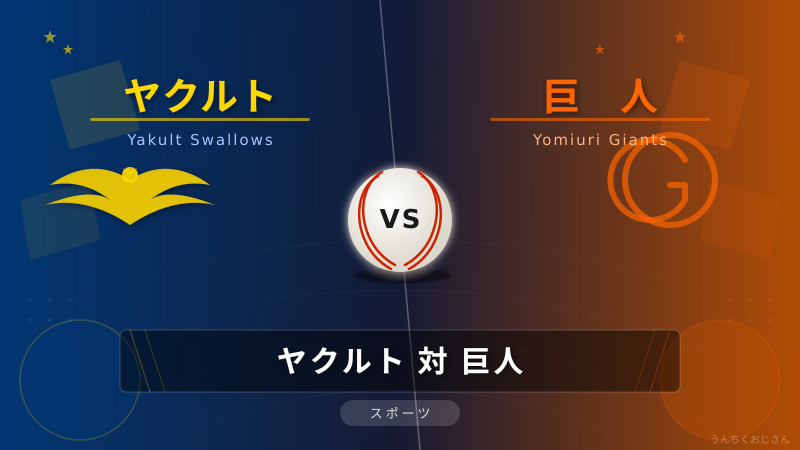 ヤクルト対巨人、池山采配の謎をおじさんが解いてやろう
