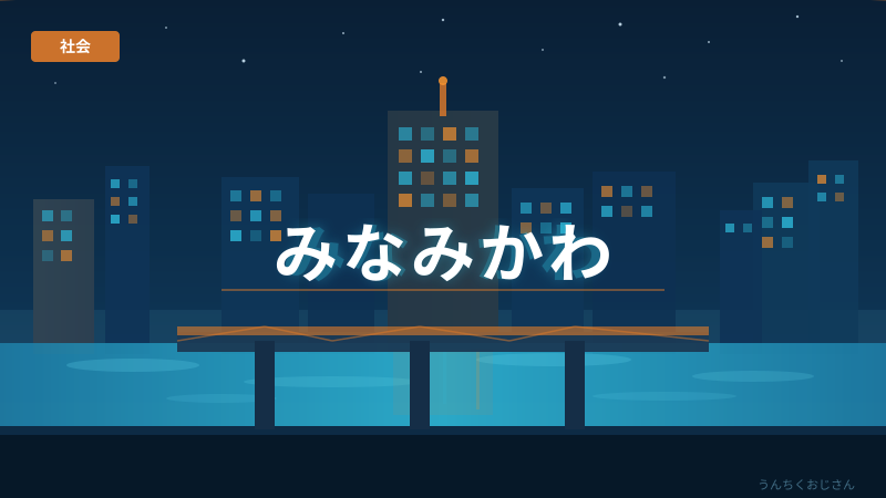 みなみかわ事件と橋下徹の苦言、おじさんが法とメディアの裏側を語ろう