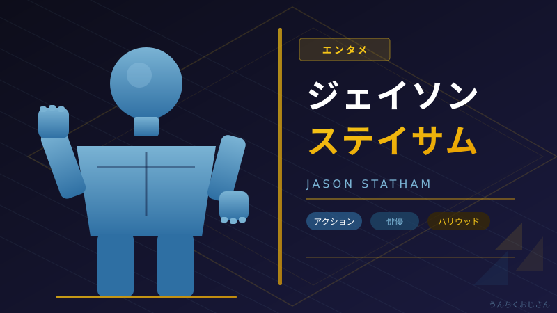 ジェイソン・ステイサムの底力、おじさんが全部教えよう