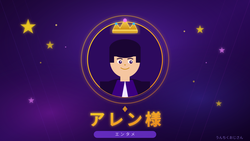 アレン様って何者なんだ？おじさん的・石丸伸二の恋愛リアリティ考察