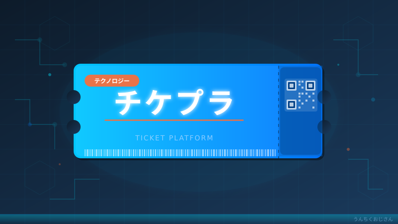 チケプラの顔認証入場、これが未来のライブ体験だぞ！