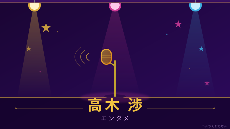 高木渉おじさん的完全解説——ガンダムXから30年、あの声の正体