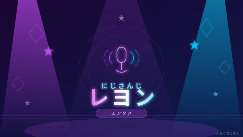 レヨンとY4T4がデビュー！にじさんじの新時代、おじさんが解説してやろう