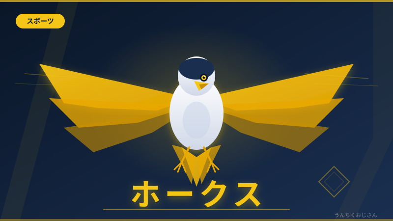 ホークス強すぎ問題、おじさんが全部解説してやろう