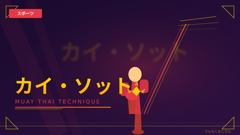 カイ・ソット出場停止！おじさんが語るフィリピンの超大型センターの素顔