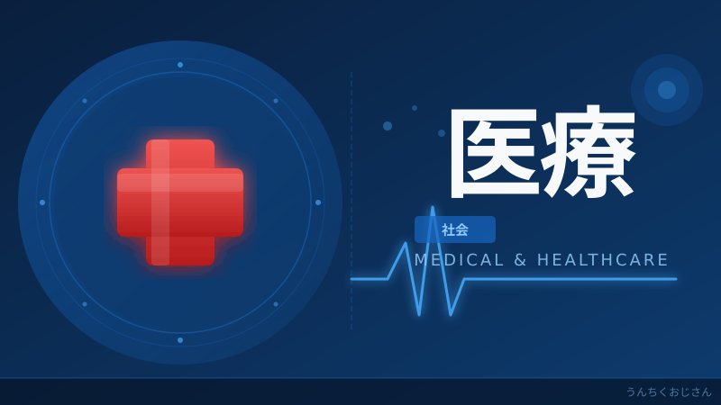 再生医療のトラブル、おじさんが本気で解説してやろう