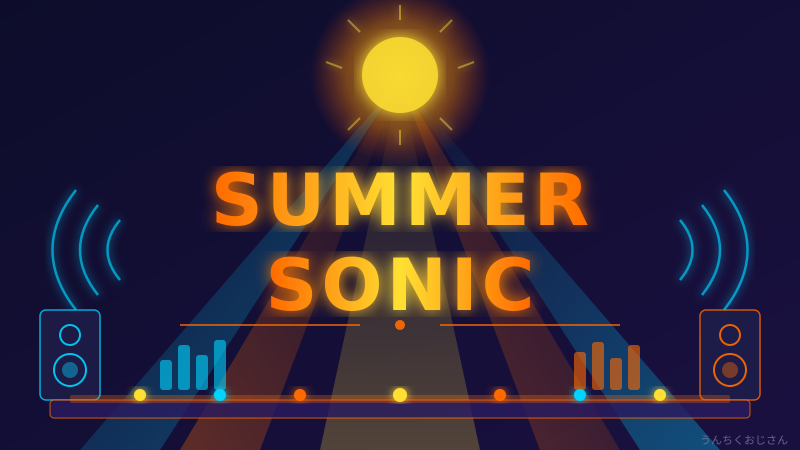 サマソニ2026、おじさん的に全部解説してやろう！25周年の豪華すぎる全貌