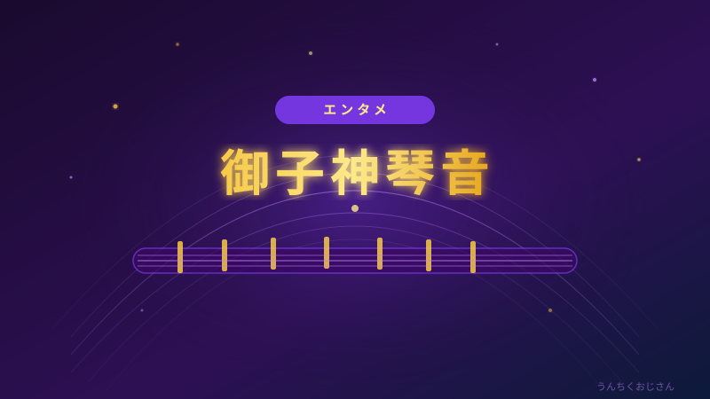 御子神琴音って何者？おじさんが財閥令嬢ゲーマーの実力を解説してやろう