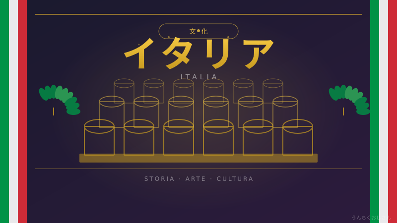 イタリアの底力、おじさんが全部教えてやろう！