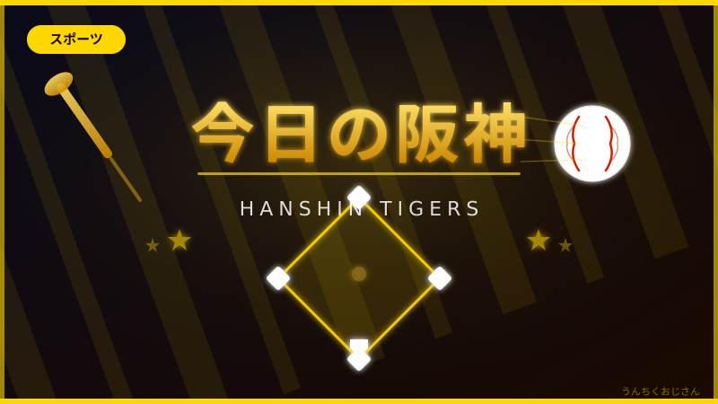 阪神・福島圭音の爆速走塁、おじさん思わず声出たよ！