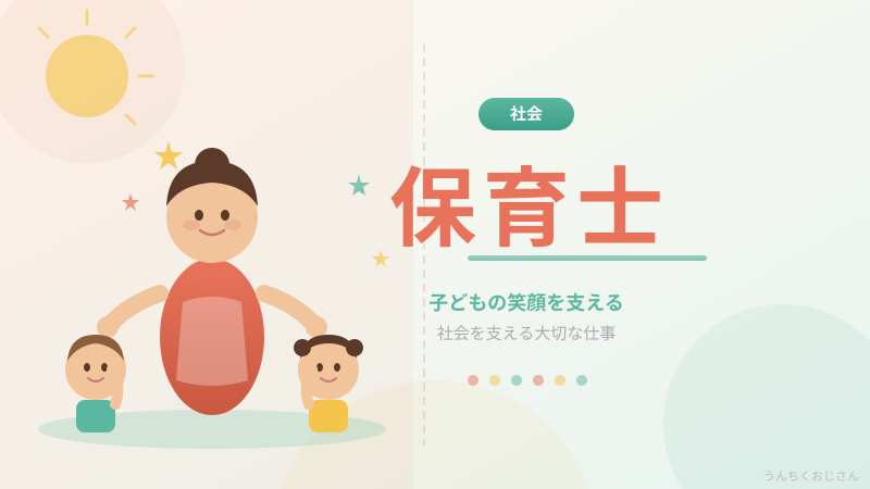 保育士の資格、おじさん的に全部教えてやろう