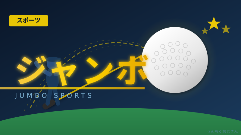 ジャンボ鶴田って実はね…「歴代最強」と呼ばれ続ける理由