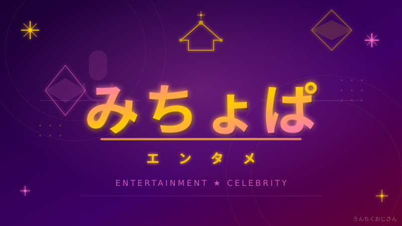 みちょぱって実はね…おじさんが本気で語る池田美優の軌跡