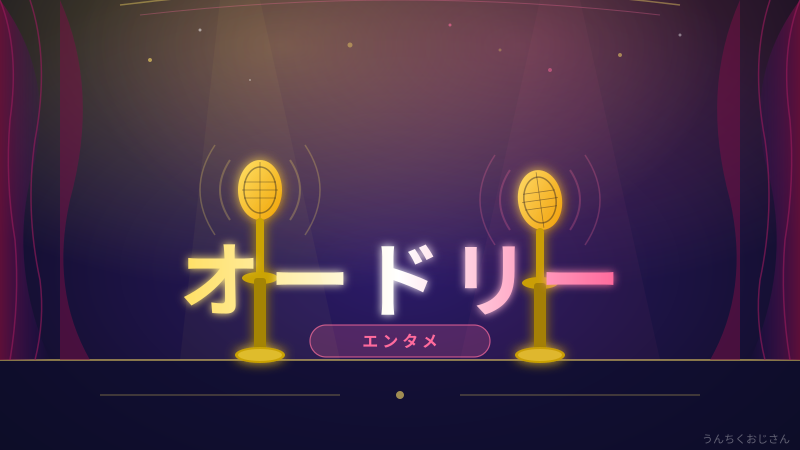 春日俊彰が遊園地の化身！オードリーのうんちく、全部話してやろう